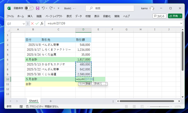 Excelで行間にある小計の値を除外した合計値を求める方法 - SUBTOTAL関数の利用:画像4