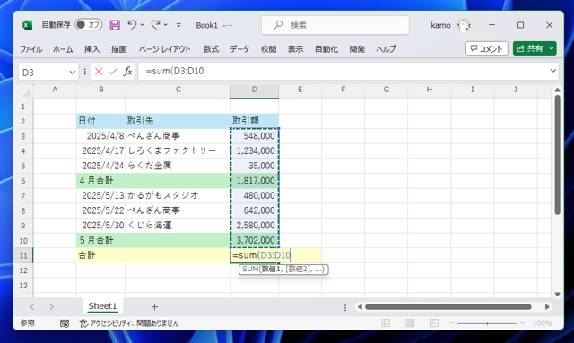 Excelで行間にある小計の値を除外した合計値を求める方法 - SUBTOTAL関数の利用:画像6
