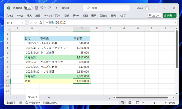Excelで行間にある小計の値を除外した合計値を求める方法 - SUBTOTAL関数の利用:画像7