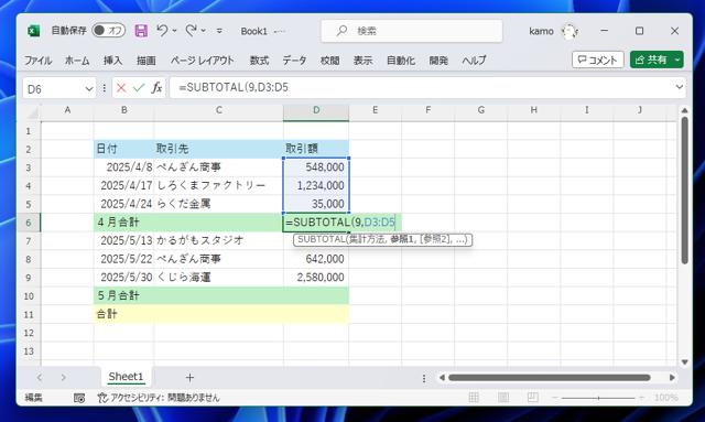 Excelで行間にある小計の値を除外した合計値を求める方法 - SUBTOTAL関数の利用:画像8