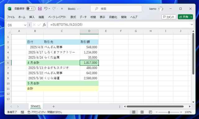 Excelで行間にある小計の値を除外した合計値を求める方法 - SUBTOTAL関数の利用:画像9