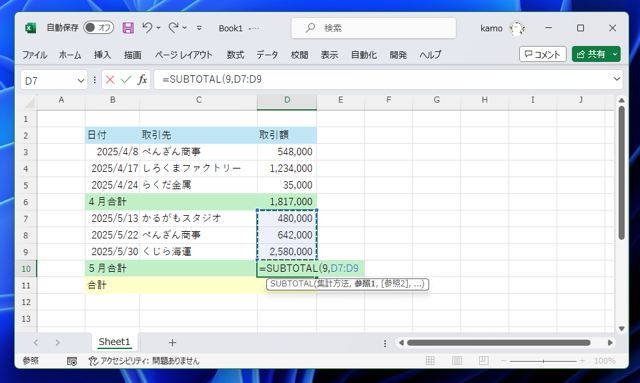 Excelで行間にある小計の値を除外した合計値を求める方法 - SUBTOTAL関数の利用:画像10