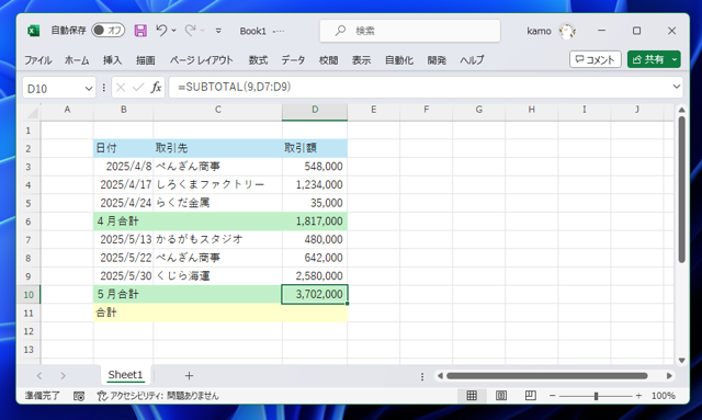 Excelで行間にある小計の値を除外した合計値を求める方法 - SUBTOTAL関数の利用:画像11