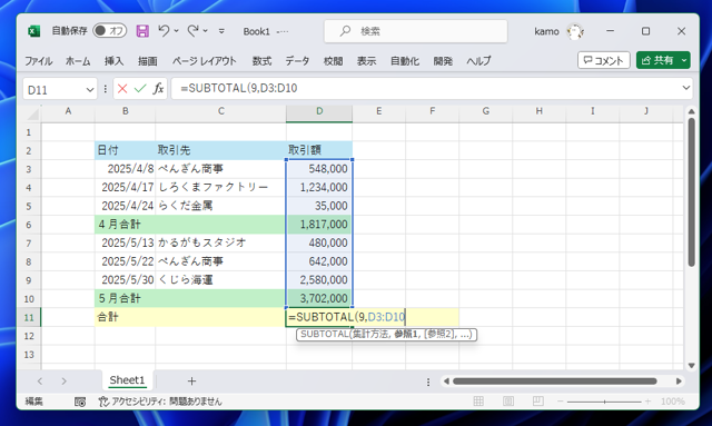 Excelで行間にある小計の値を除外した合計値を求める方法 - SUBTOTAL関数の利用:画像12