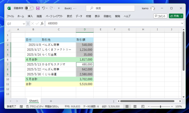 Excelで行間にある小計の値を除外した合計値を求める方法 - SUBTOTAL関数の利用:画像14