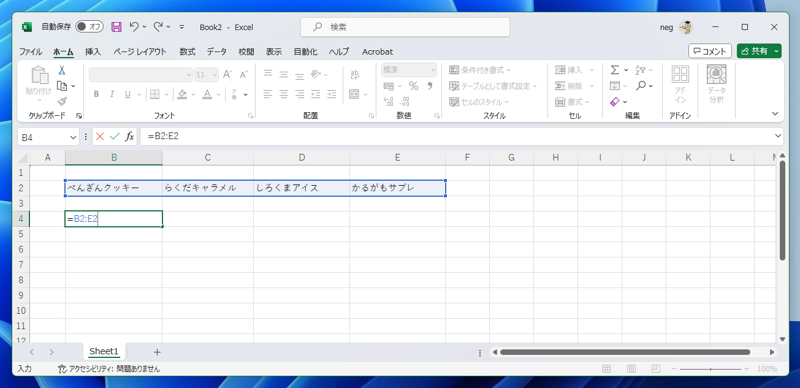 スピル表示されているセルの行と列を反転する:画像2