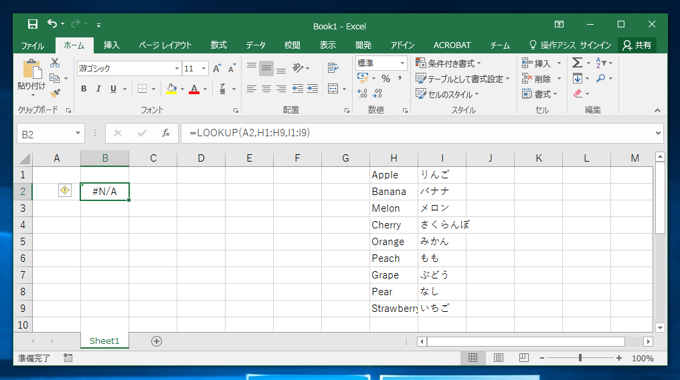 入力値に対応した値をセルに表示する - LOOKUP関数の利用:画像7