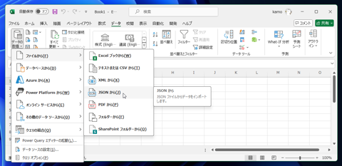 ExcelでJSONファイルを読み込み表形式で表示する:画像3
