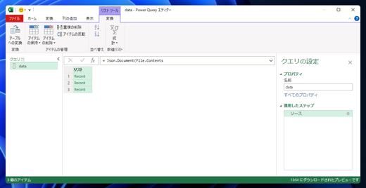 ExcelでJSONファイルを読み込み表形式で表示する:画像5