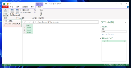 ExcelでJSONファイルを読み込み表形式で表示する:画像6