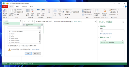 ExcelでJSONファイルを読み込み表形式で表示する:画像10