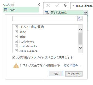 ExcelでJSONファイルを読み込み表形式で表示する:画像11