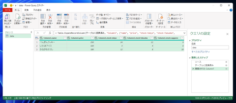 ExcelでJSONファイルを読み込み表形式で表示する:画像12