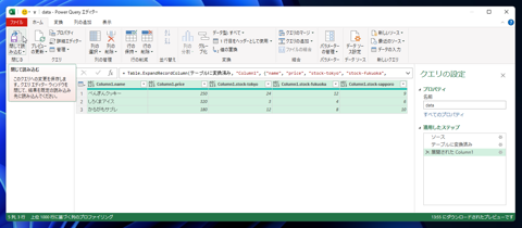 ExcelでJSONファイルを読み込み表形式で表示する:画像13