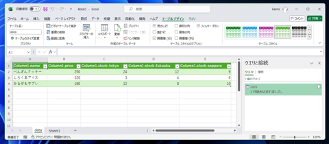 ExcelでJSONファイルを読み込み表形式で表示する:画像14