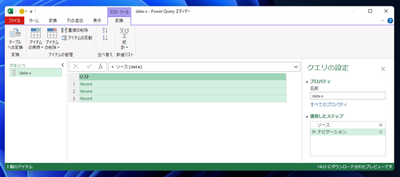 ExcelでJSONファイルを読み込み表形式で表示する:画像19