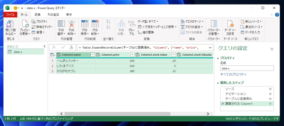 ExcelでJSONファイルを読み込み表形式で表示する:画像21