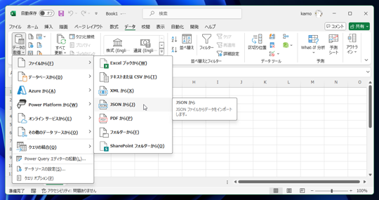 Excelで配列が入れ子になっている JSONファイルを読み込み表形式で表示する:画像1
