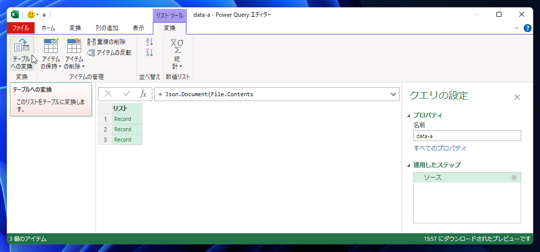 Excelで配列が入れ子になっている JSONファイルを読み込み表形式で表示する:画像3
