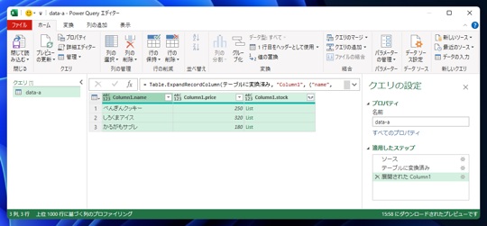 Excelで配列が入れ子になっている JSONファイルを読み込み表形式で表示する:画像8