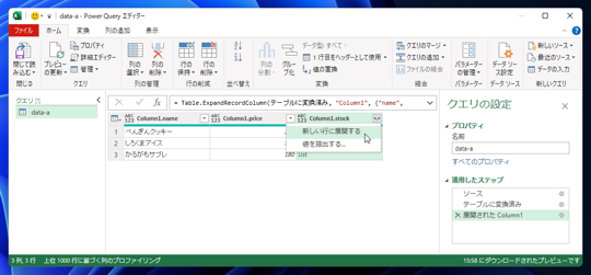 Excelで配列が入れ子になっている JSONファイルを読み込み表形式で表示する:画像10