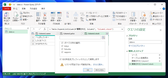 Excelで配列が入れ子になっている JSONファイルを読み込み表形式で表示する:画像11