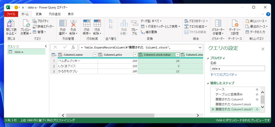 Excelで配列が入れ子になっている JSONファイルを読み込み表形式で表示する:画像12