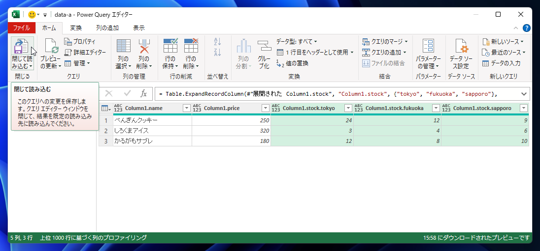 Excelで配列が入れ子になっている JSONファイルを読み込み表形式で表示する:画像14
