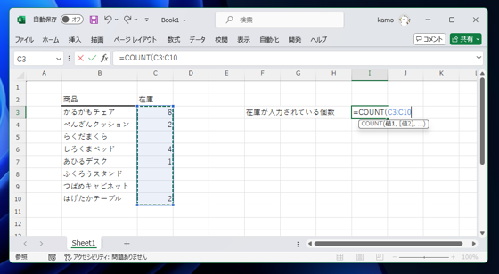 Excelで数値が入力されているセルの個数を求める:画像3