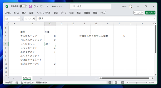 空白でないセルの個数を数える - COUNTA関数の利用:画像1
