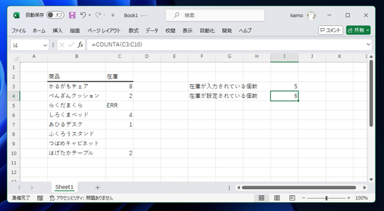 空白でないセルの個数を数える - COUNTA関数の利用:画像3