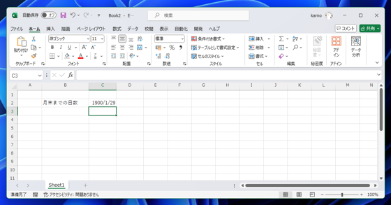 Excelで月末までの日数を求める方法:画像2