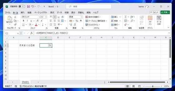 Excelで月末までの日数を求める方法:画像4