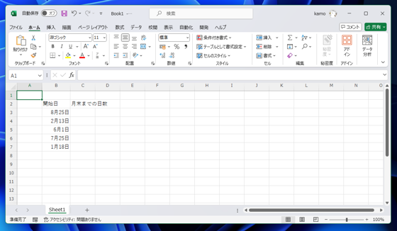 Excelで月末までの日数を求める方法:画像7