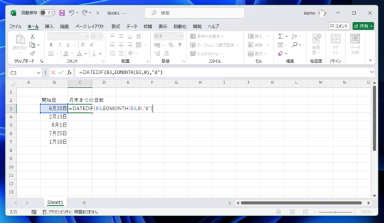 Excelで月末までの日数を求める方法:画像13