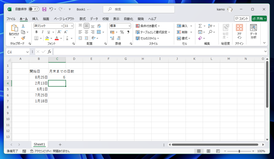 Excelで月末までの日数を求める方法:画像14