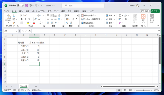 Excelで月末までの日数を求める方法:画像15
