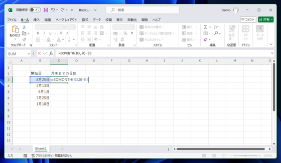 Excelで月末までの日数を求める方法:画像8