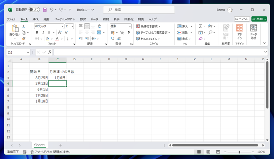 Excelで月末までの日数を求める方法:画像9