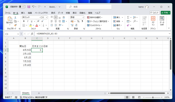 Excelで月末までの日数を求める方法:画像11