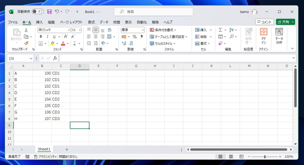 複数行を一度に挿入する:画像1