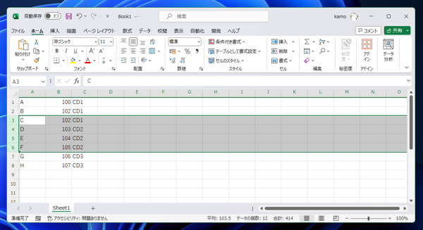 複数行を一度に挿入する:画像2