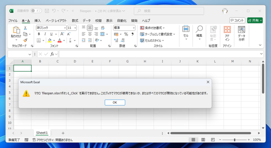 Excelでマクロを実行すると 「このブックでマクロが使用できないか、またはすべてのマクロが無効になっている可能性があります。」 エラーが発生しマクロの実行ができない:画像1