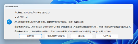 Excelでマクロを実行すると 「このブックでマクロが使用できないか、またはすべてのマクロが無効になっている可能性があります。」 エラーが発生しマクロの実行ができない:画像3