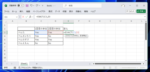 セルの値が一致しているか判定する方法 - EXACT関数を利用したセルの値の一致判定:画像2