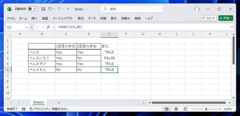 セルの値が一致しているか判定する方法 - EXACT関数を利用したセルの値の一致判定:画像4