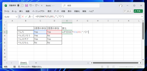セルの値が一致しているか判定する方法 - EXACT関数を利用したセルの値の一致判定:画像5