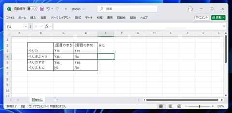 セルの値が一致しているか判定する方法 - EXACT関数を利用したセルの値の一致判定:画像6