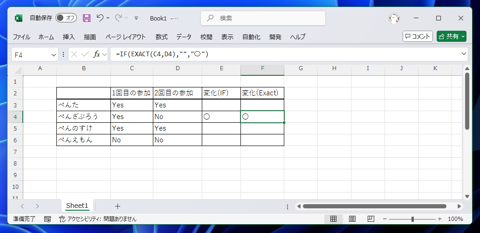 セルの値が一致しているか判定する方法 - EXACT関数を利用したセルの値の一致判定:画像9