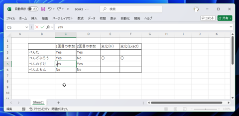 セルの値が一致しているか判定する方法 - EXACT関数を利用したセルの値の一致判定:画像10